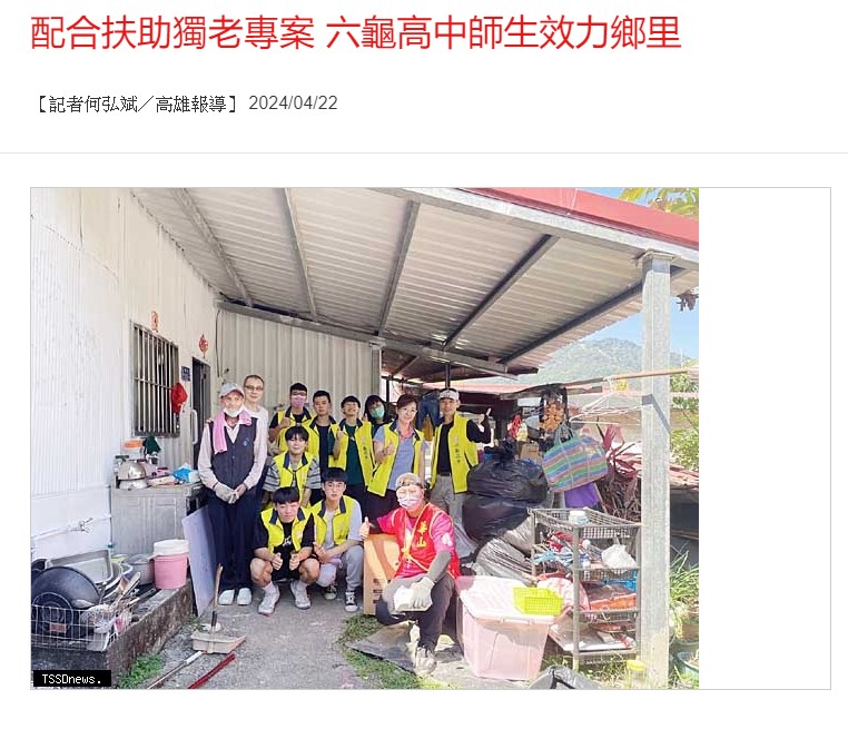 20240422 台灣新生報----配合扶助獨老專案 六龜高中師生效力鄉里